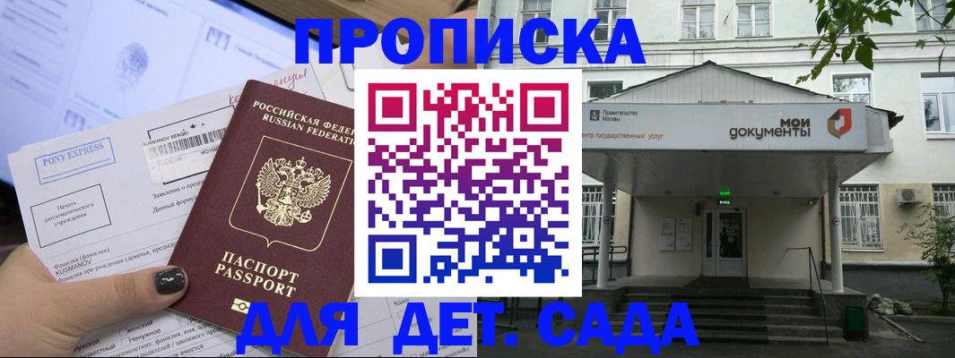 прописка паспорт в Москве