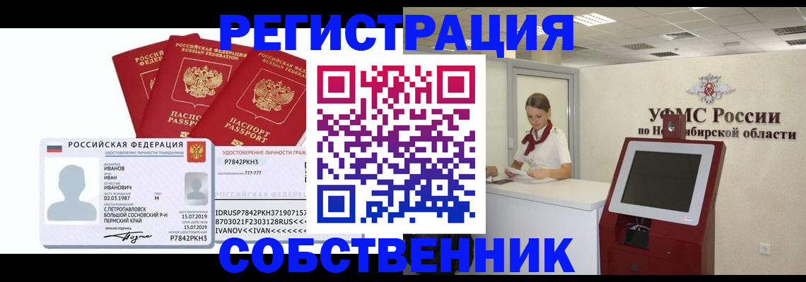 регистрация в Москве