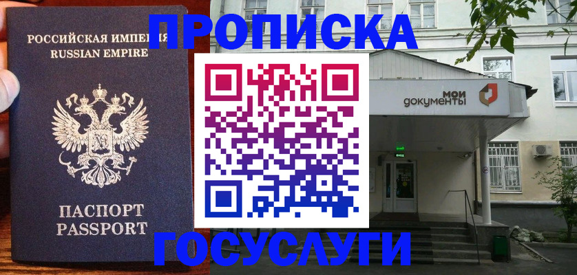 временная регистрация гарантия в Москве